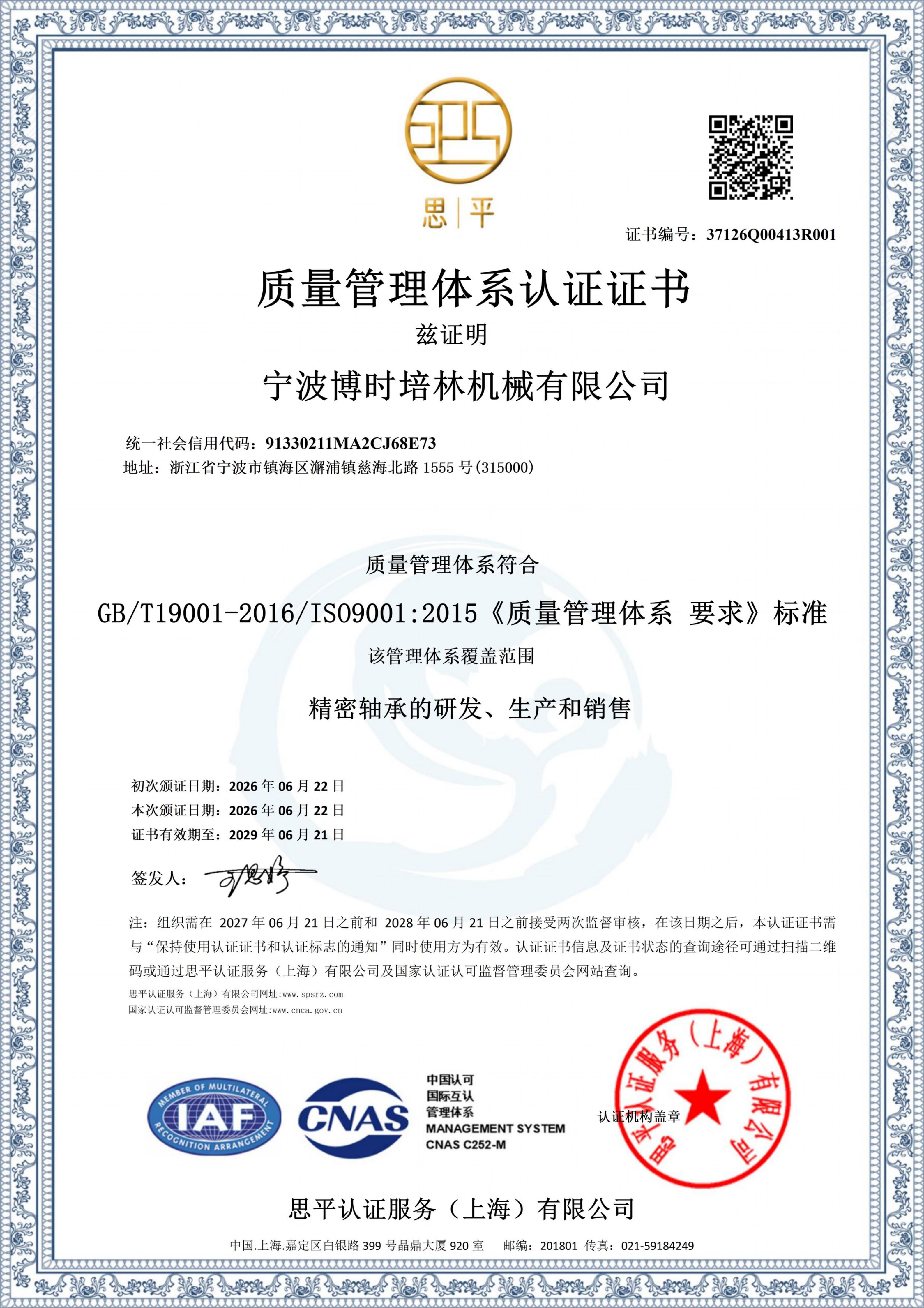 2、ISO9001中.jpg